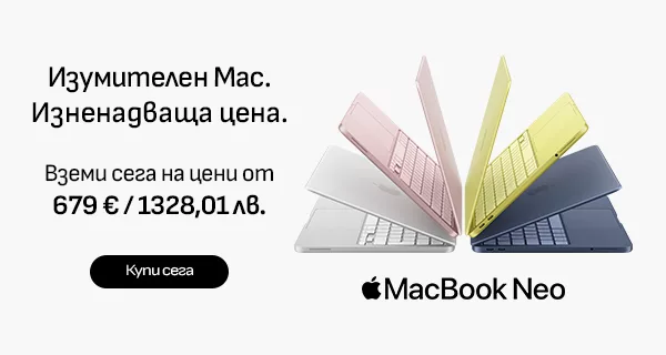 Изумителен Mac. Изненадваща цена.