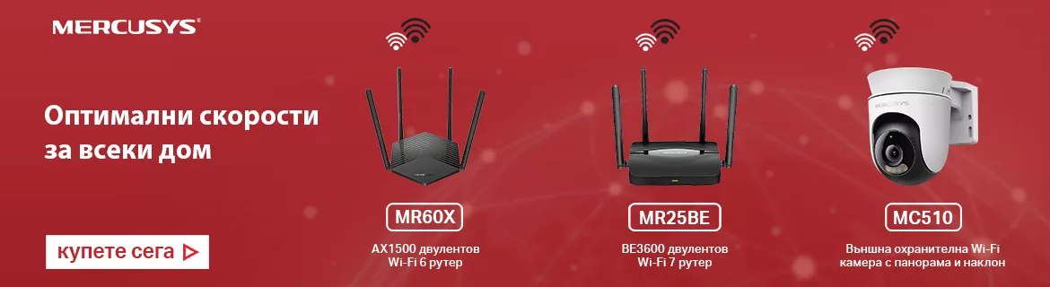 Mercusys - скорост за всеки дом
