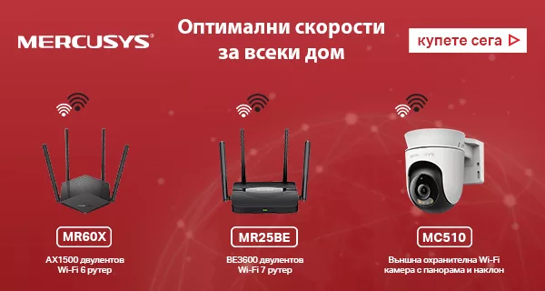 Mercusys - скорост за всеки дом