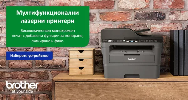 Мултифункционални принтери Brother