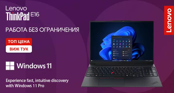 Лаптопи Lenovo ThinkPad E16