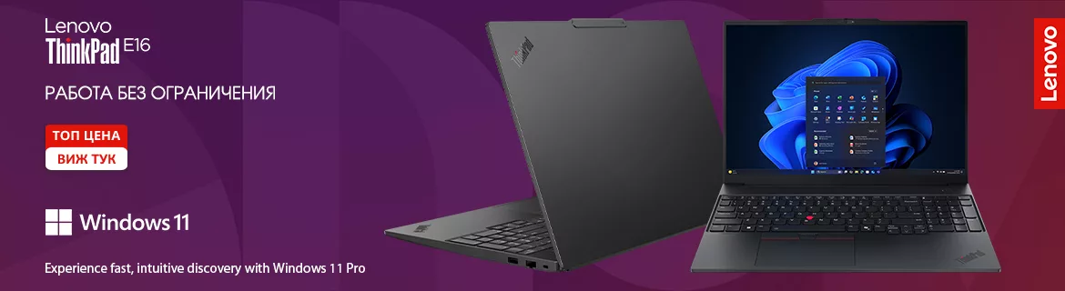Лаптопи Lenovo ThinkPad E16
