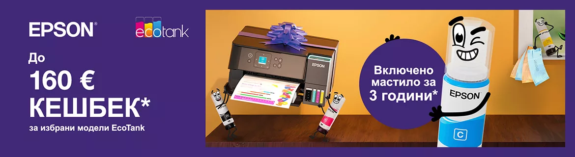 Принтери Epson Ecotank с Кешбек