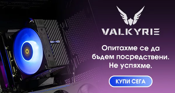 Valkyrie компютърни компоненти