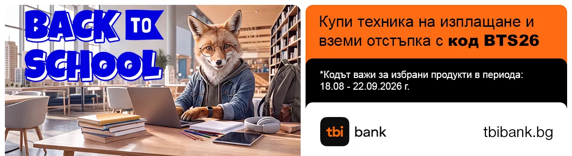 Back to School в PIC.bg