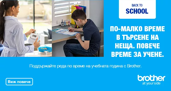 Принтери Brother на СУПЕР цени