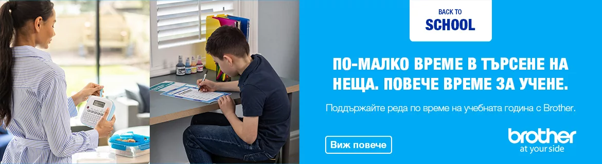 Принтери Brother на СУПЕР цени