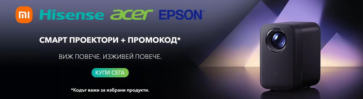 Смарт проектори на ТОП цени