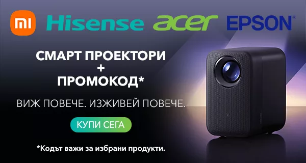 Смарт проектори на ТОП цени