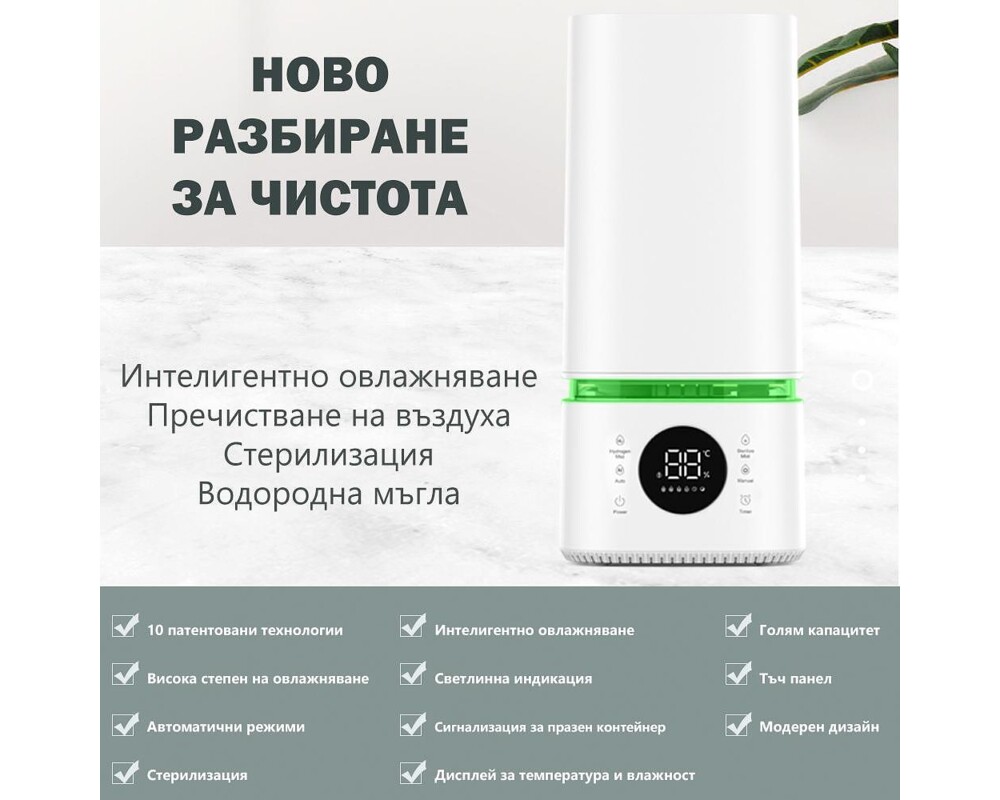 Овлажнител на въздуха Овлажнител и стерилизатор за въздух BREEZE 6