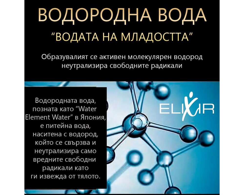 Пречиствател за вода Бутилка за водородна вода Elixir 2