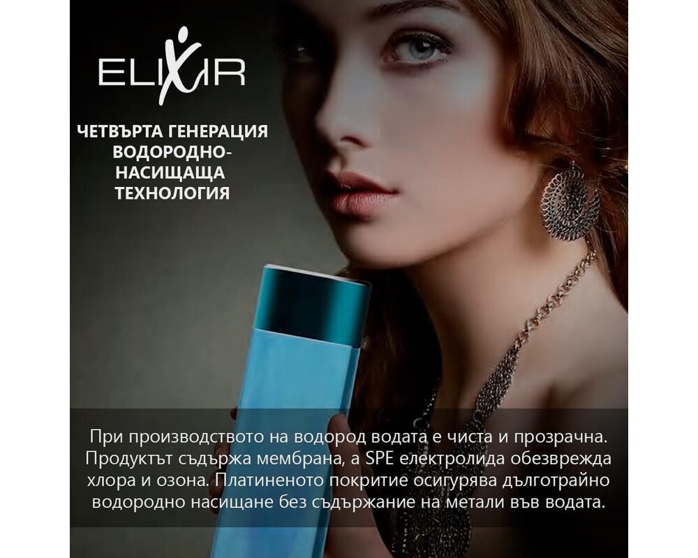 Пречиствател за вода Бутилка за водородна вода Elixir 11