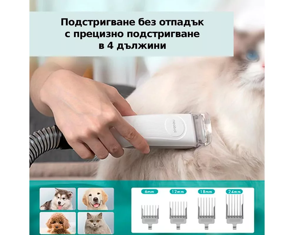 Уред за домашни любимци NEABOT / NEAKASA P1 Pro - Професионален комплект за подстригване и поддръжка на домашни любимци 6