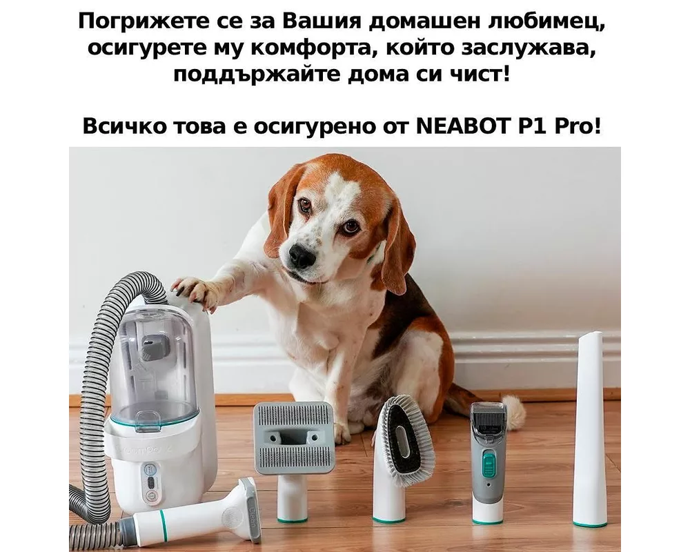 Уред за домашни любимци NEABOT / NEAKASA P1 Pro - Професионален комплект за подстригване и поддръжка на домашни любимци 8