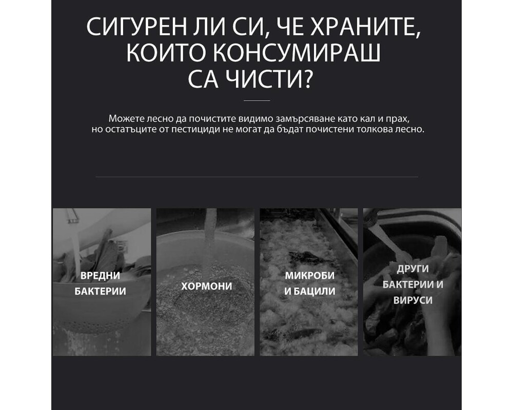 Уред за пречистване на храна Elixir за пречистване на плодове, зеленчуци, месо и други 3