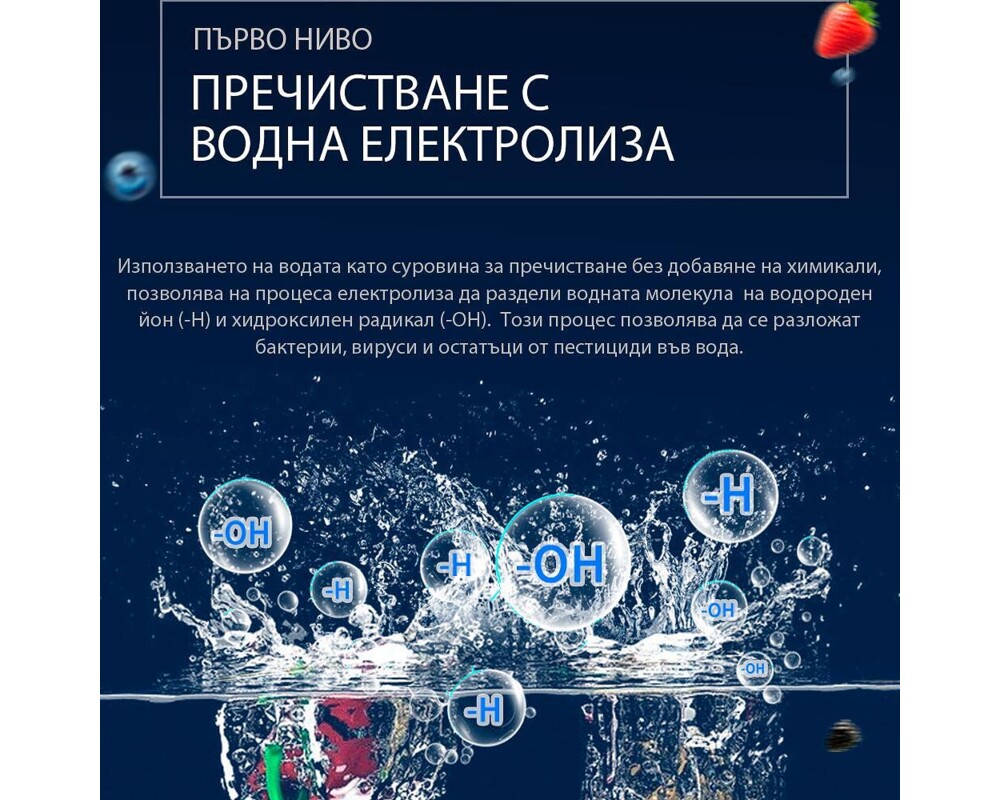 Уред за пречистване на храна Elixir за пречистване на плодове, зеленчуци, месо и други 5