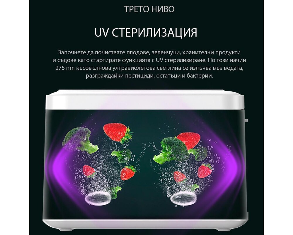 Уред за пречистване на храна Elixir за пречистване на плодове, зеленчуци, месо и други 7