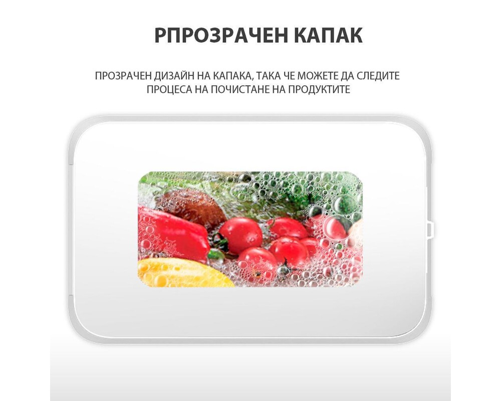 Уред за пречистване на храна Elixir за пречистване на плодове, зеленчуци, месо и други 11