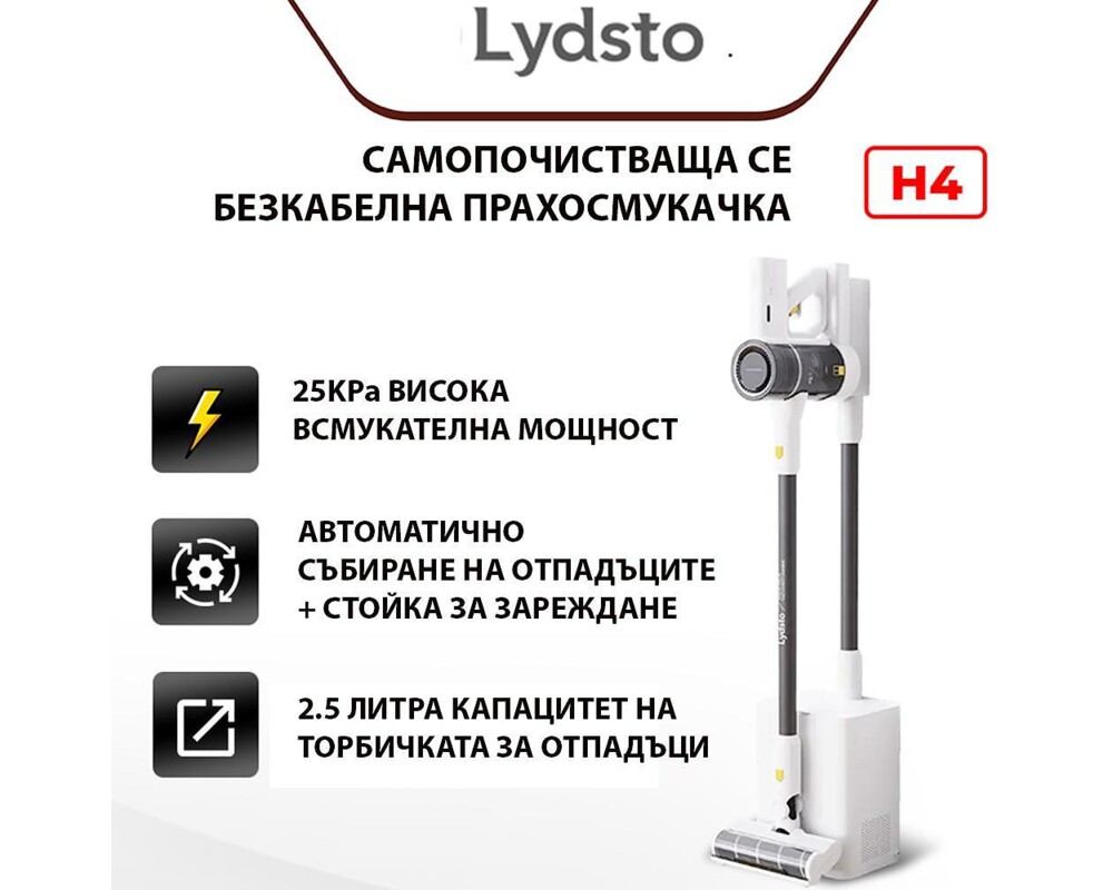 Прахосмукачка Xiaomi Lydsto H4 Безкабелна вертикална, самопочистване 3