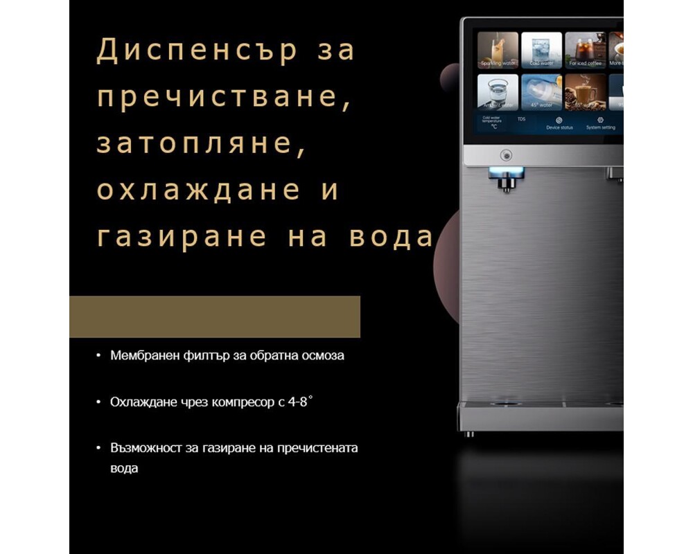 Пречиствател за вода Диспенсър за пречистване, затопляне, охлаждане и газиране на вода с многостепенна филтрация ELIXIR Go 4