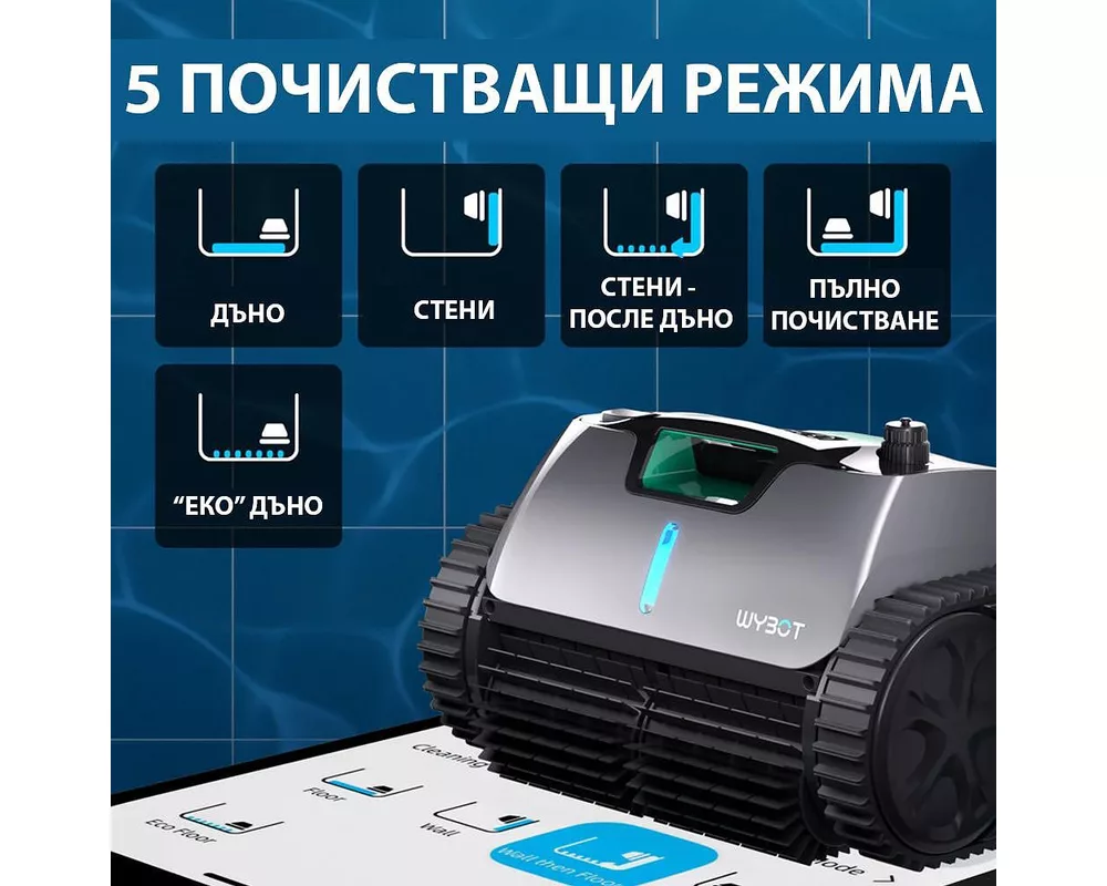 Робот за басейн Безкабелен робот за басейни Wybot C1 Pro 6