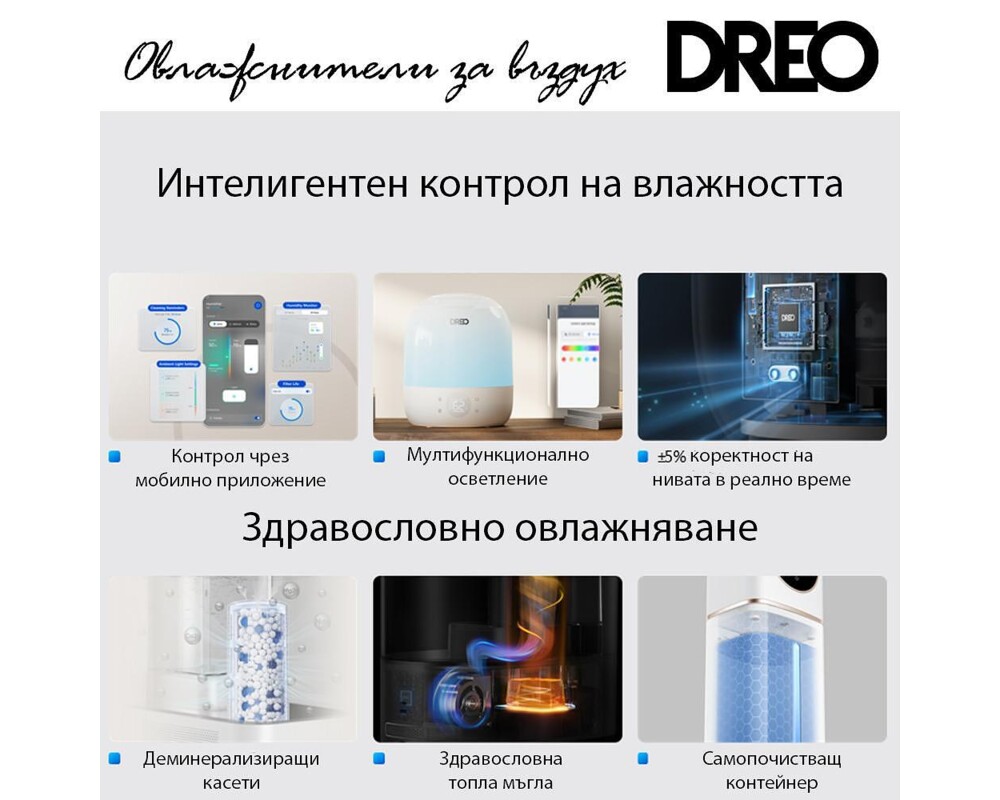 Овлажнител на въздуха Ултразвуков овлажнител с топла и студена струя DREO 813S 7