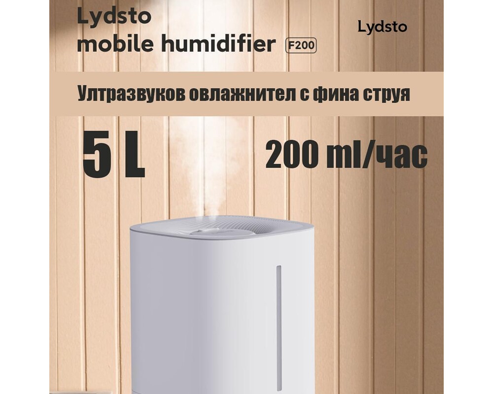 Овлажнител на въздуха Xiaomi Lydsto F200 3