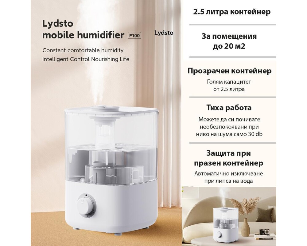 Овлажнител на въздуха Xiaomi Lydsto F100 2