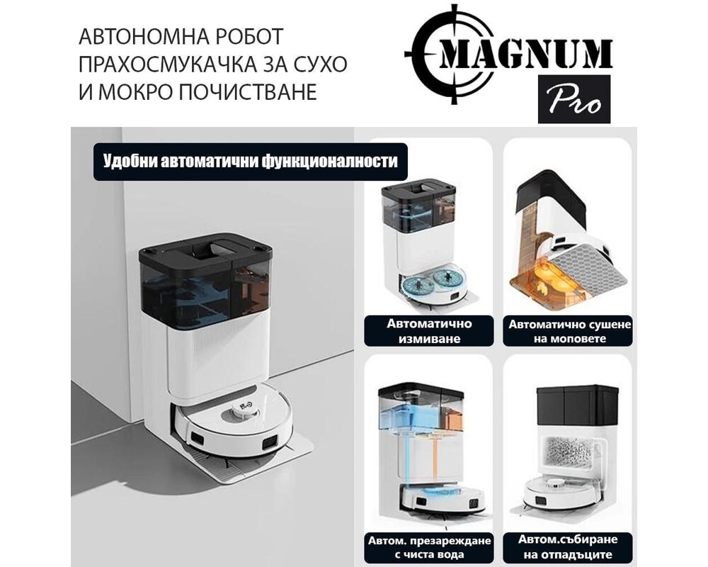 Смарт прахосмукачка Magnum PRO с автоматична станция за вода и самопочистване 8