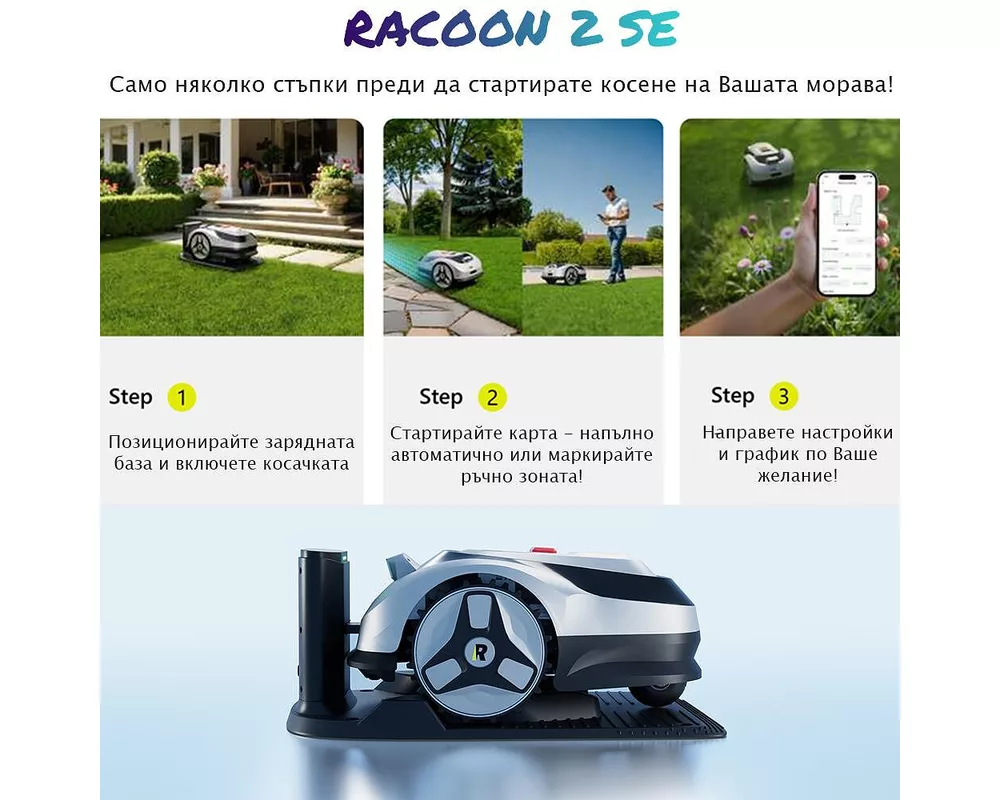 Косачка Робот RoboUp Racoon 2 SE 6