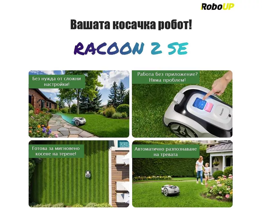 Косачка Робот RoboUp Racoon 2 SE 3