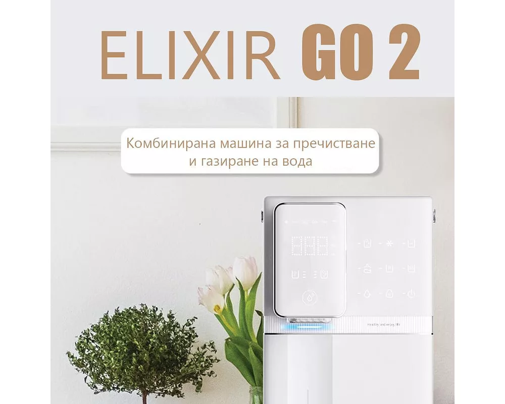 Пречиствател за вода Диспенсър за пречистване, затопляне, охлаждане и газиране на вода с многостепенна филтрация ELIXIR Go 2 3