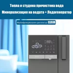 Пречиствател за вода Диспенсър за пречистване, затопляне, охлаждане на вода с многостепенна филтрация с ледогенератор ELIXIR Ice 4