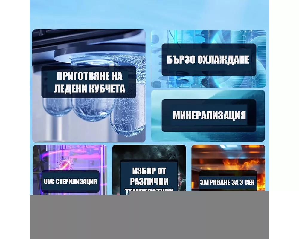 Пречиствател за вода Диспенсър за пречистване, затопляне, охлаждане на вода с многостепенна филтрация с ледогенератор ELIXIR Ice 5