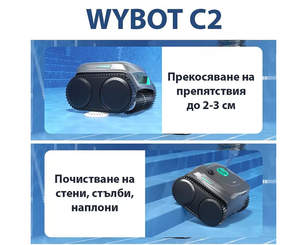 Робот за басейн Безкабелен робот за басейни Wybot C2, Двойна филтрация, Почиства до 180 мин/200 м2 11