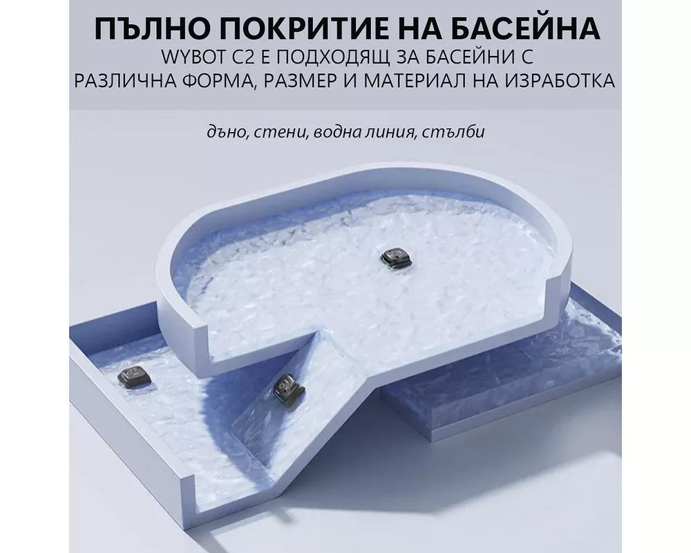 Робот за басейн Безкабелен робот за басейни Wybot C2, Двойна филтрация, Почиства до 180 мин/200 м2 8