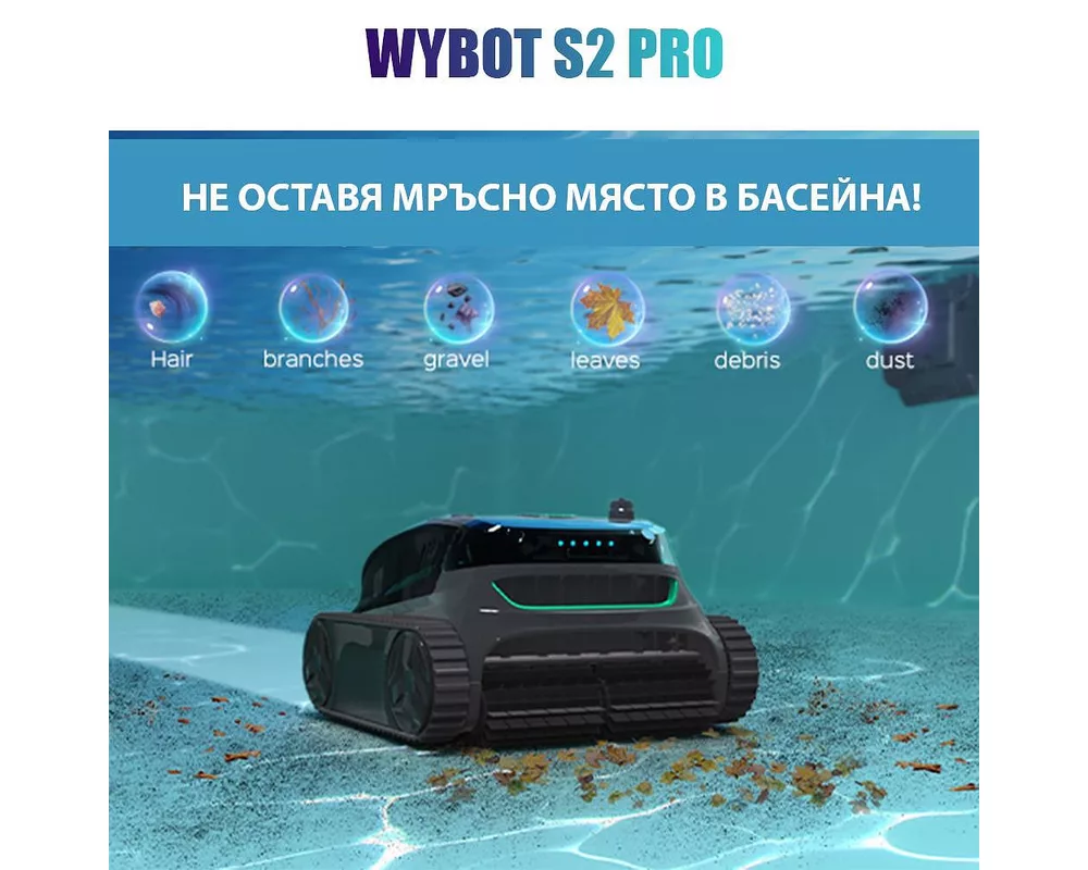 Робот за басейн Безкабелен робот за басейни със зарядна станция Wybot S2 Pro, Двойна филтрация, Почиства до 210 мин/300 м2 9