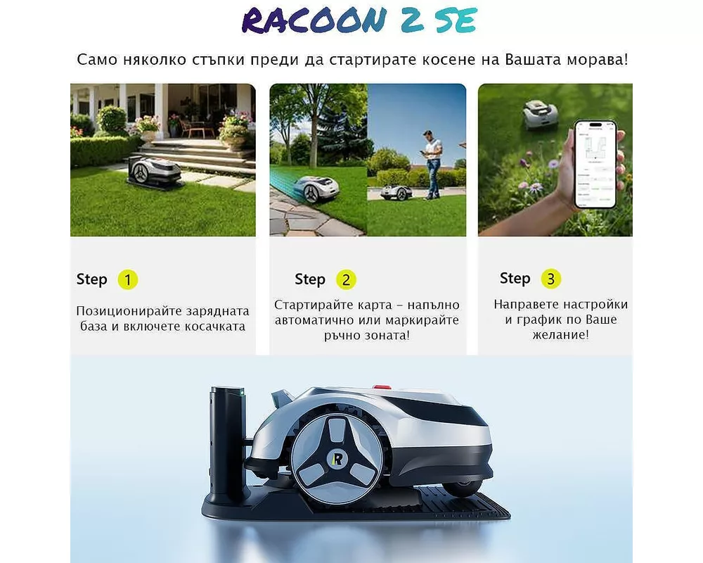 Косачка PRE-ORDER   робот с гараж, без ограничителен кабел и антена RoboUp Racoon 2 SE - до 600 м2 с подарък  резервни ножчета 4