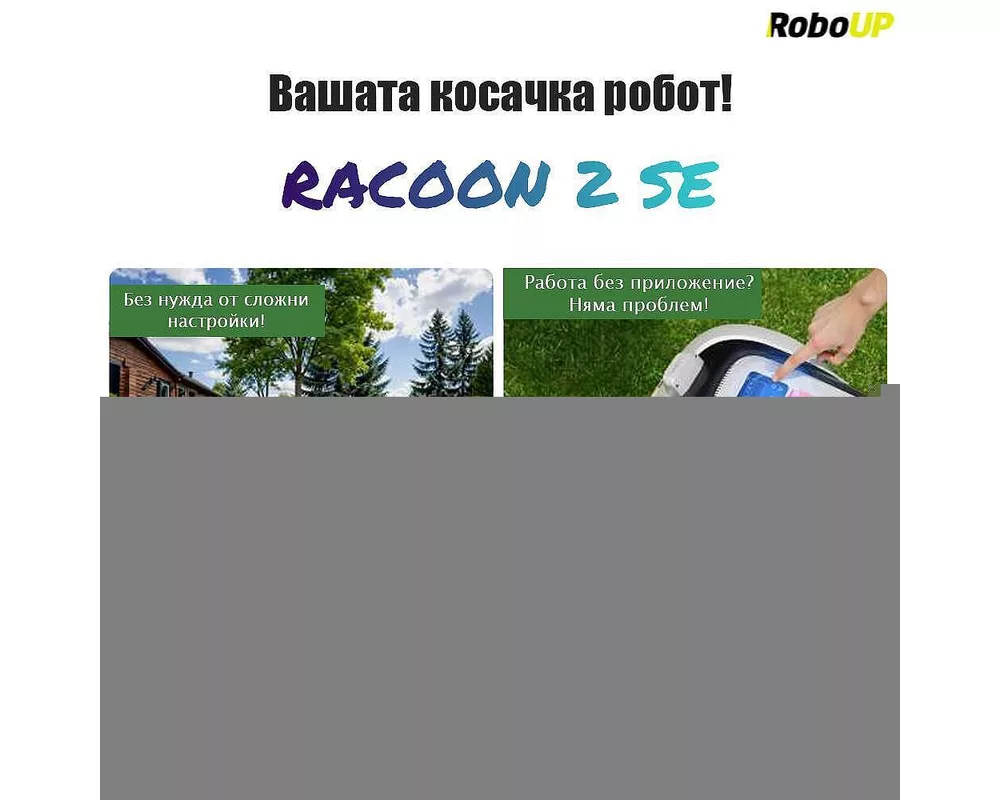 Косачка PRE-ORDER   робот с гараж, без ограничителен кабел и антена RoboUp Racoon 2 SE - до 600 м2 с подарък  резервни ножчета 2