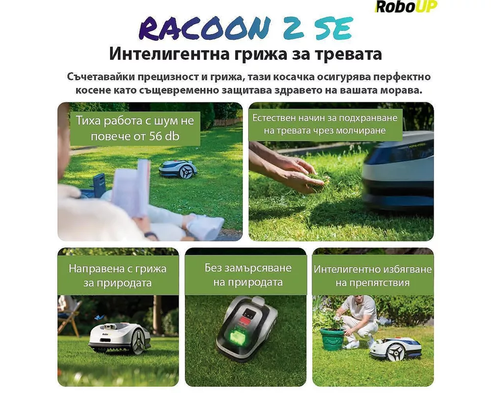 Косачка PRE-ORDER   робот с гараж, без ограничителен кабел и антена RoboUp Racoon 2 SE - до 600 м2 с подарък  резервни ножчета 12