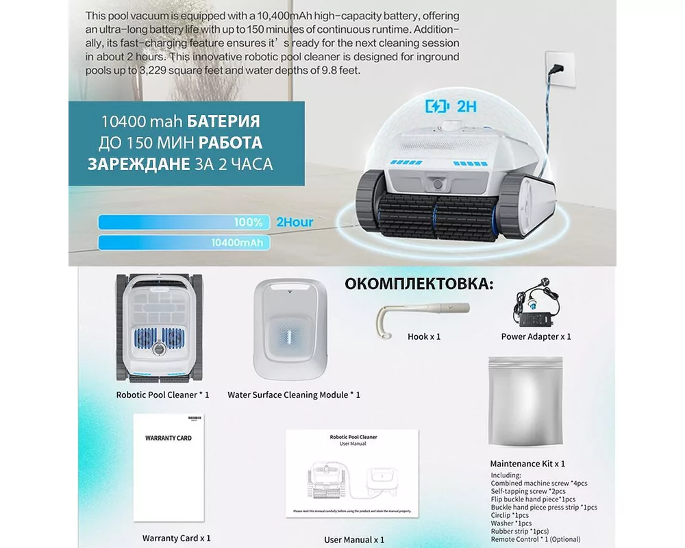 Робот за басейн Безкабелен робот със скимер за почистване на басейни AirRobo PC200, Почиства до 150 мин/200 м2, 2 реда четки 15