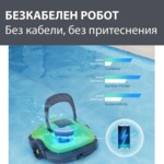 Робот за басейн Безкабелен робот за басейни Wybot OSPREY 200 MAX 9 Робот за басейн Безкабелен робот за басейни Wybot OSPREY 200 MAX 9