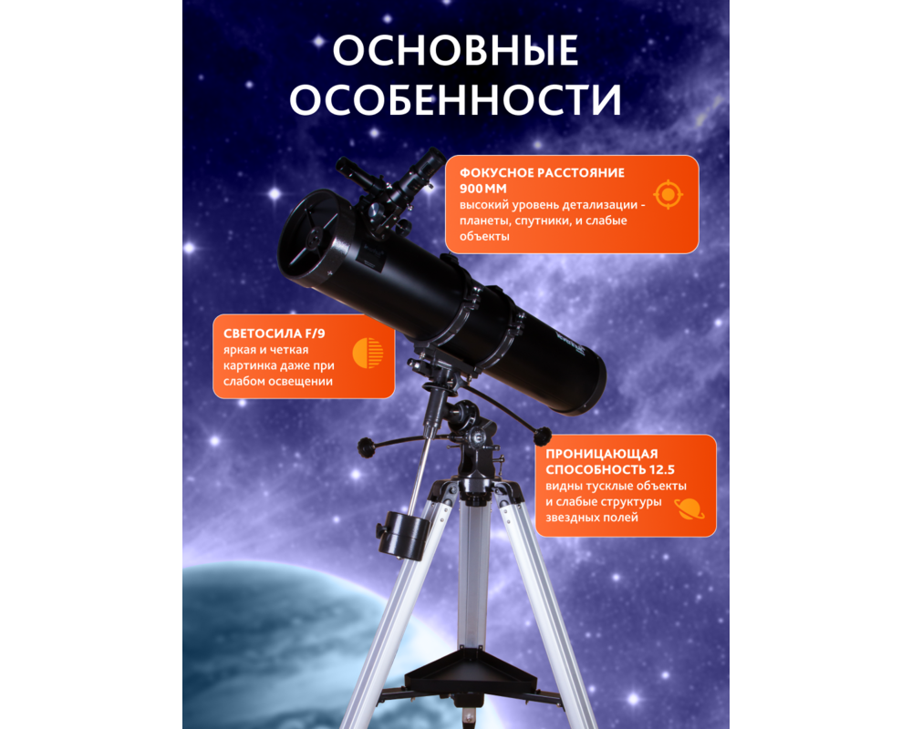 Телескоп Levenhuk Skyline PLUS 130S 74