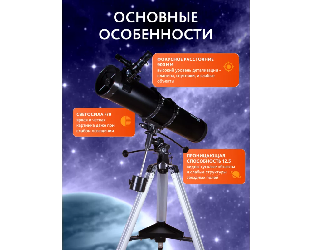 Телескоп Levenhuk Skyline PLUS 130S 18