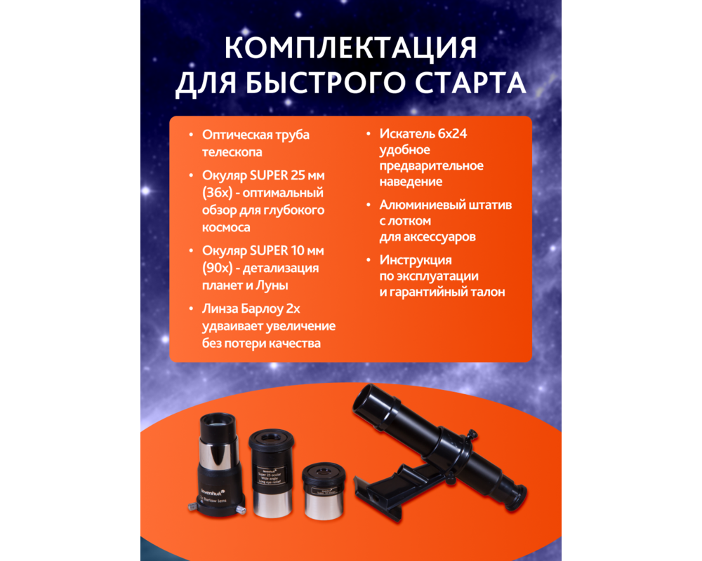 Телескоп Levenhuk Skyline PLUS 130S 76