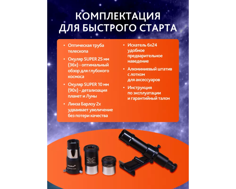 Телескоп Levenhuk Skyline PLUS 130S 20