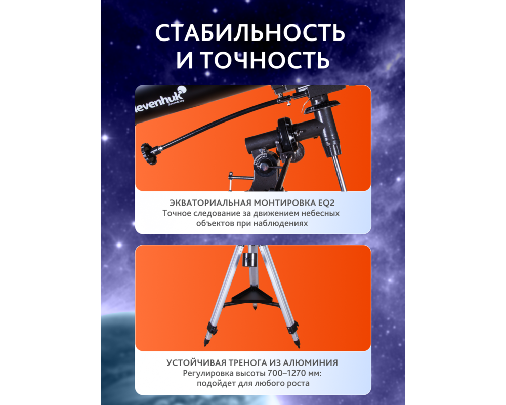 Телескоп Levenhuk Skyline PLUS 130S 75