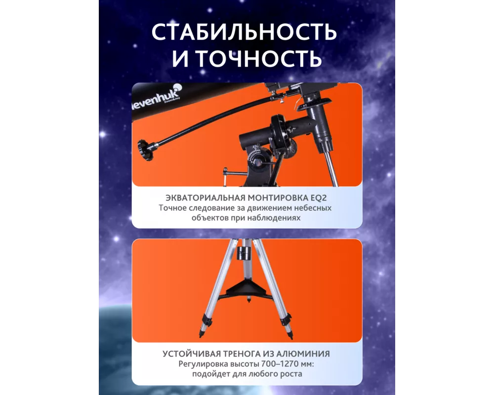 Телескоп Levenhuk Skyline PLUS 130S 19