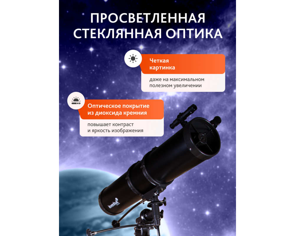 Телескоп Levenhuk Skyline PLUS 130S 71
