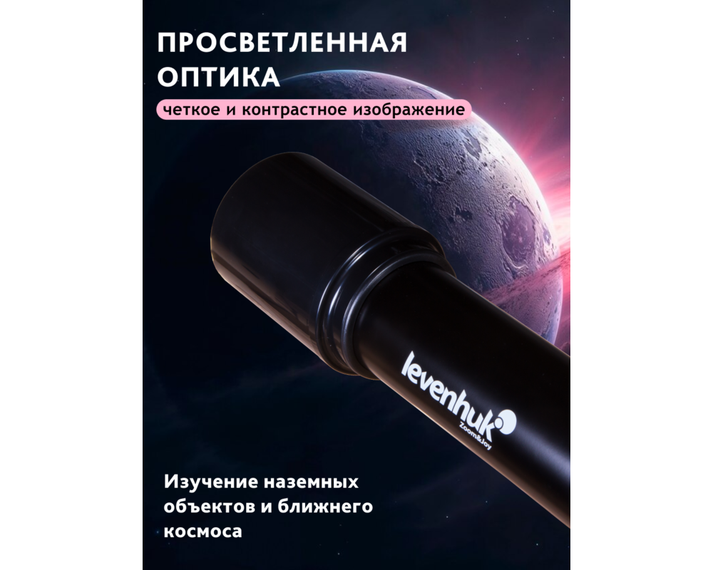 Телескоп Levenhuk Skyline BASE 70T 66